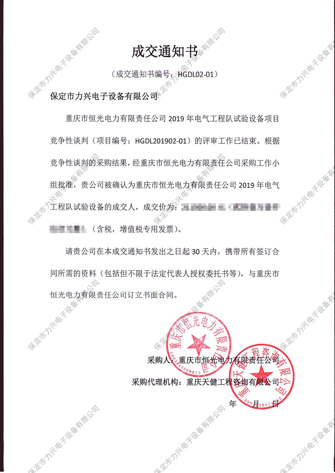重庆市恒光电力有限责任公司2019年电气工程队试验项目竞争性谈判.jpg
