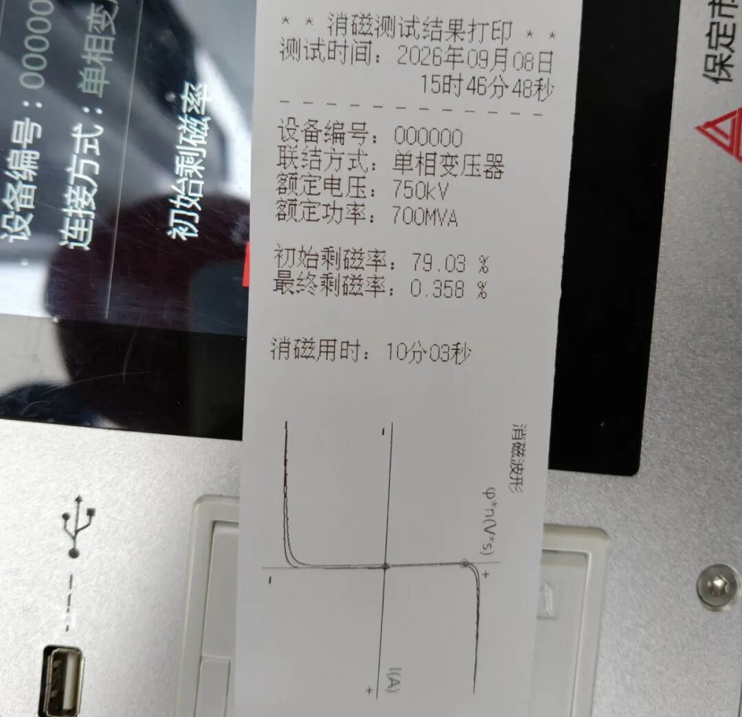 消磁1.jpg